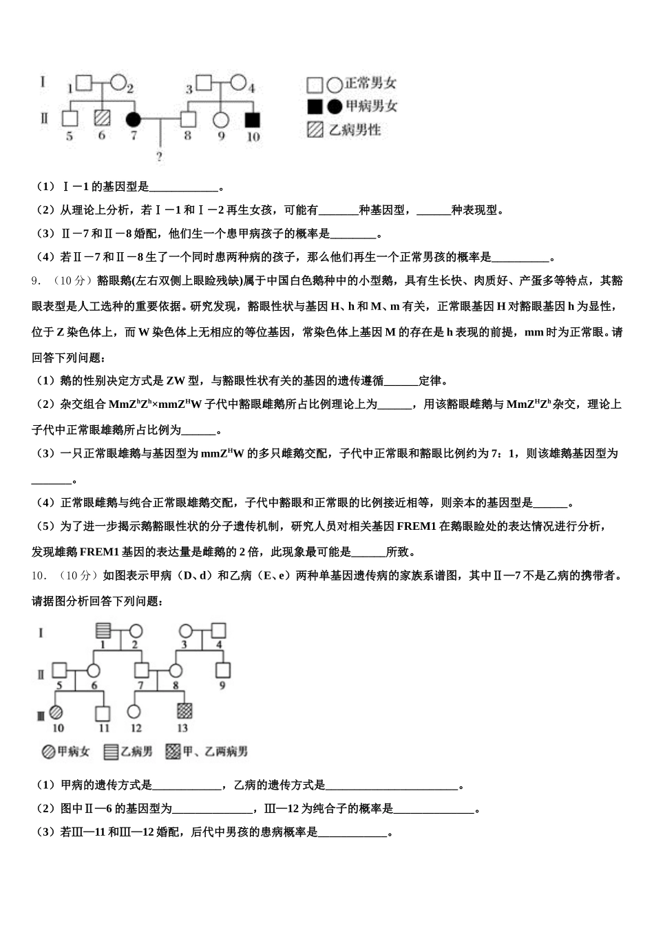2025届阿里市重点中学生物高一下期末教学质量检测模拟试题含解析_第3页