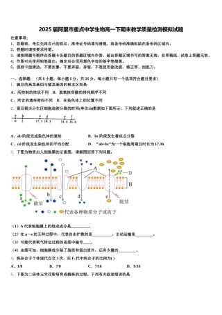 2025届阿里市重点中学生物高一下期末教学质量检测模拟试题含解析