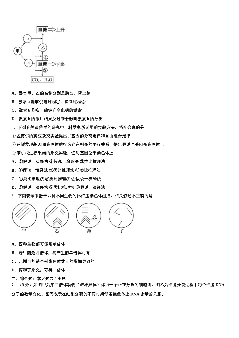 2024-2025学年昌都市高一下生物期末考试模拟试题含解析_第2页