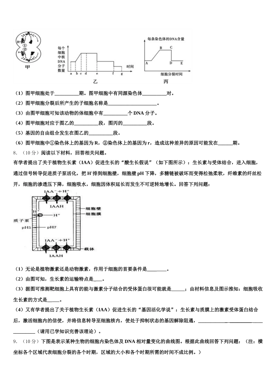 2024-2025学年昌都市高一下生物期末考试模拟试题含解析_第3页
