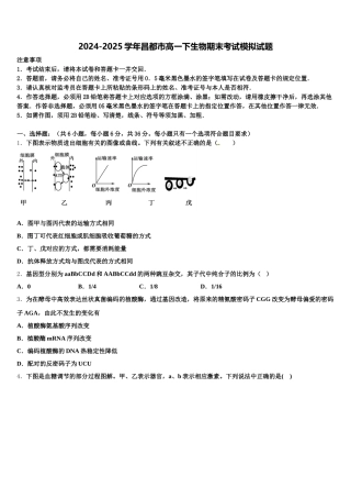 2024-2025学年昌都市高一下生物期末考试模拟试题含解析