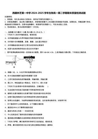西藏林芝第一中学2024-2025学年生物高一第二学期期末质量检测试题含解析