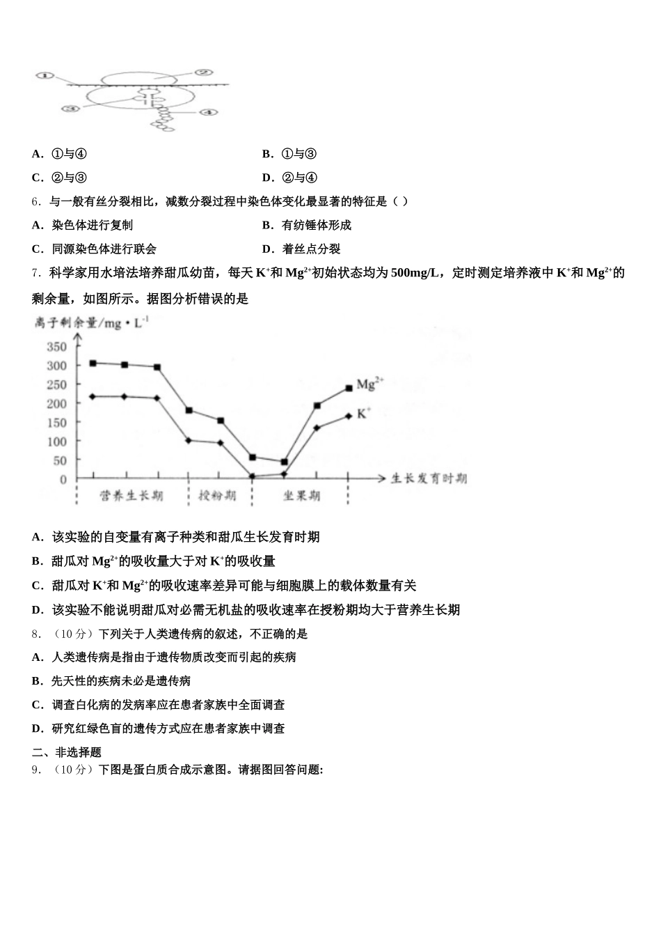 西藏拉萨那曲第二高级中学2025届生物高一下期末考试模拟试题含解析_第2页