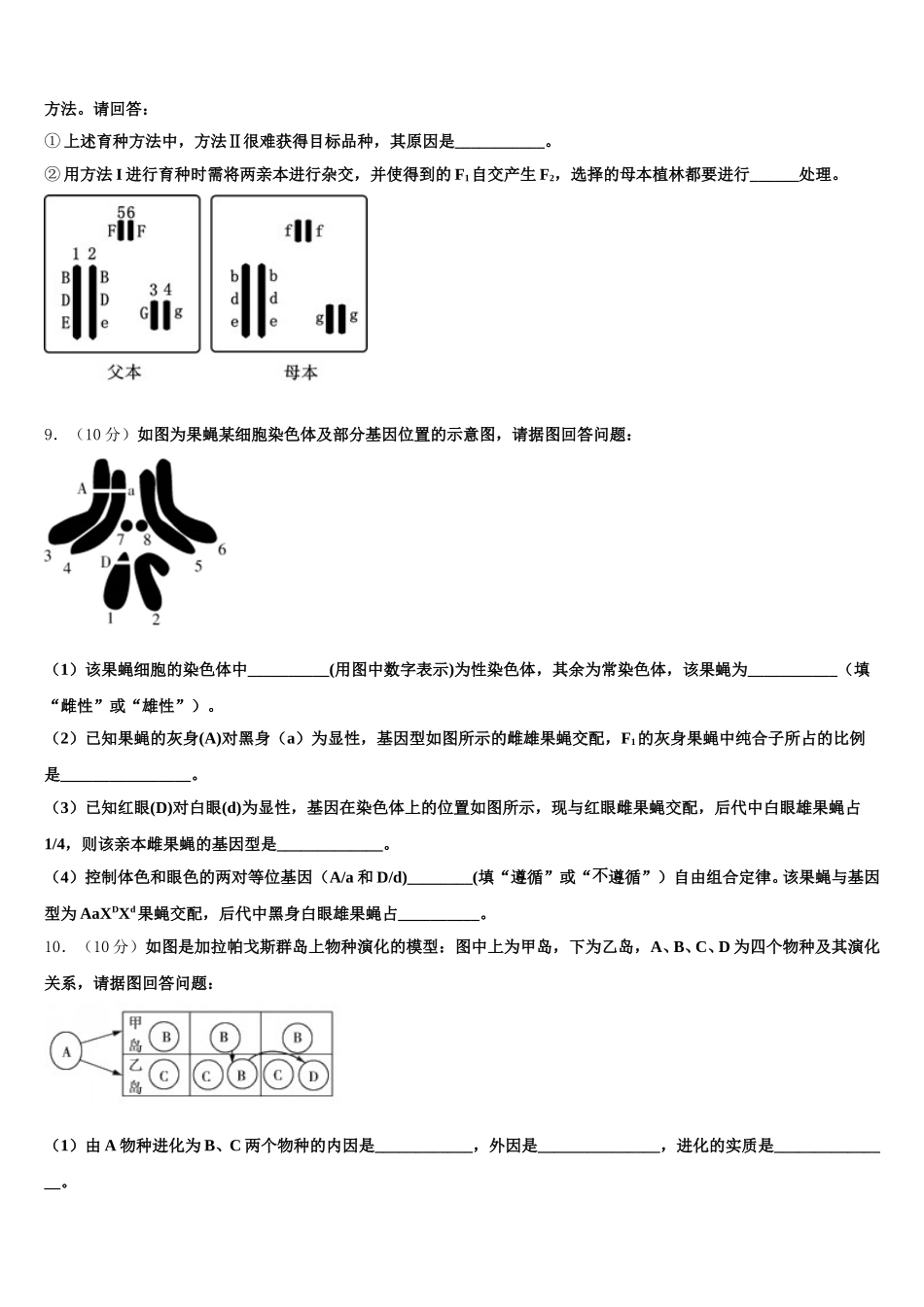 2025年拉萨市生物高一第二学期期末考试模拟试题含解析_第3页