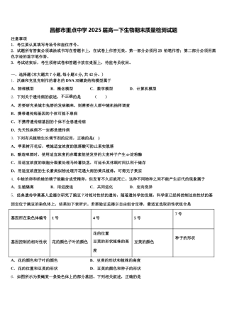 昌都市重点中学2025届高一下生物期末质量检测试题含解析