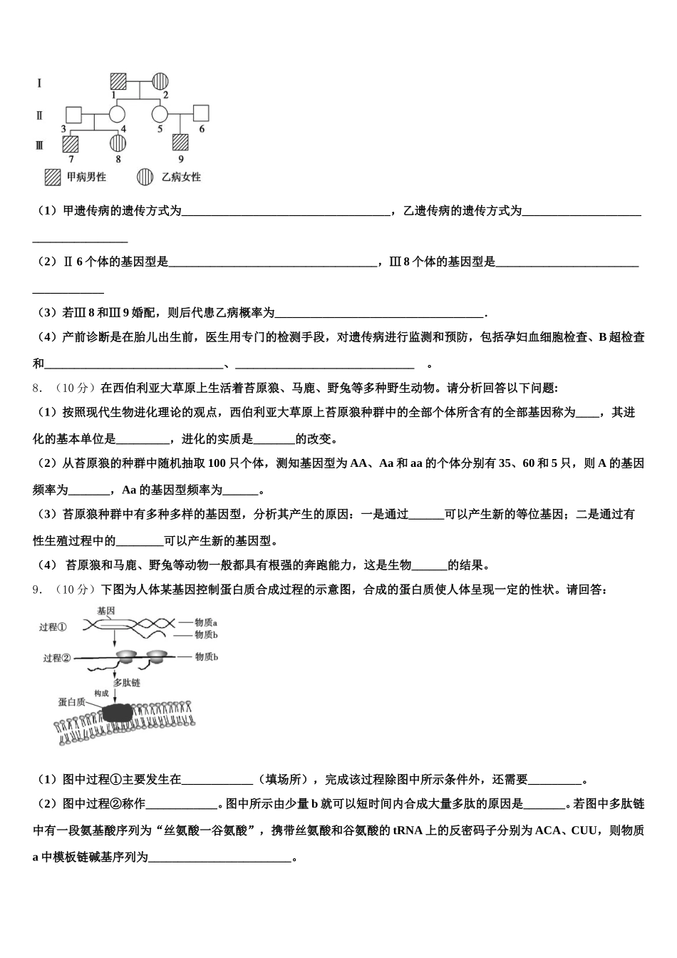 昌都市重点中学2024-2025学年高一生物第二学期期末监测试题含解析_第2页