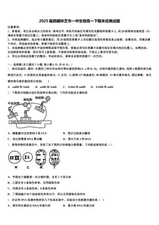 2025届西藏林芝市一中生物高一下期末经典试题含解析