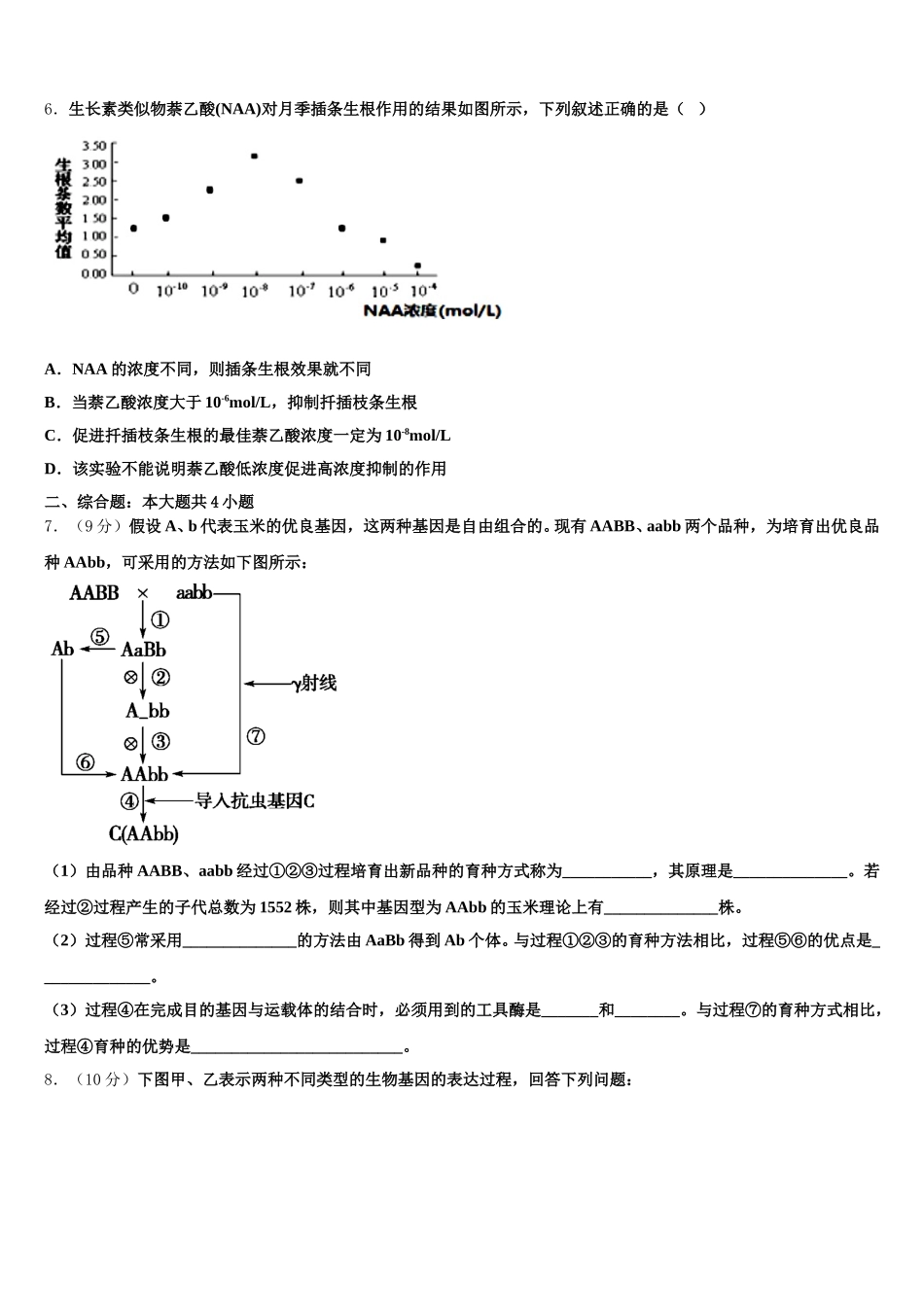 2024-2025学年西藏自治区拉萨市北京实验中学高一下生物期末质量检测模拟试题含解析_第2页