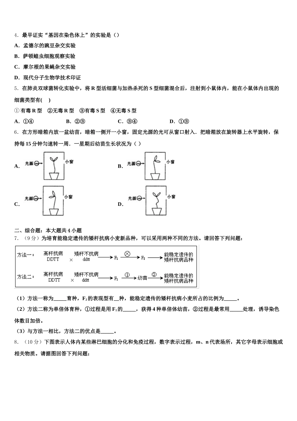 西藏自治区林芝市2025届生物高一第二学期期末达标检测模拟试题含解析_第2页