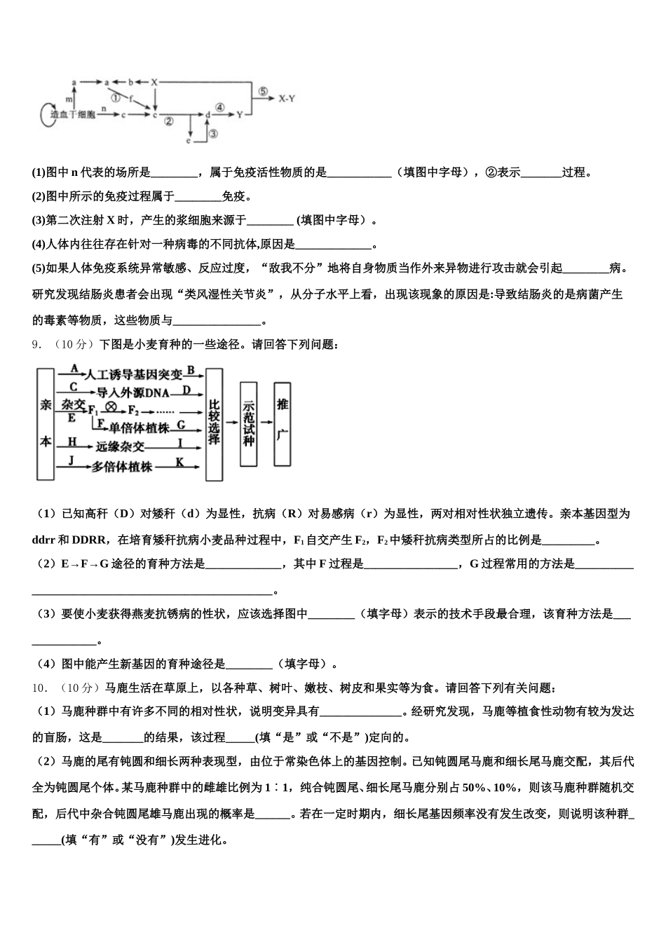 西藏自治区林芝市2025届生物高一第二学期期末达标检测模拟试题含解析_第3页