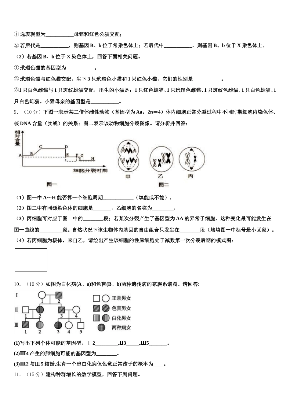 西藏自治区林芝市第二高级中学2024-2025学年高一生物第二学期期末学业水平测试试题含解析_第3页