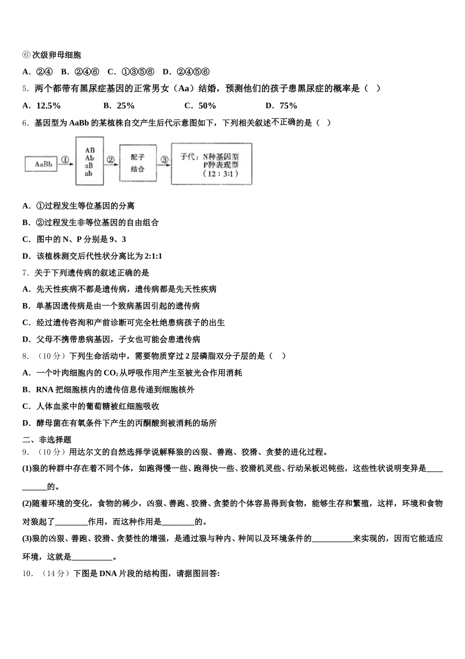 2024-2025学年西藏林芝市第一中学生物高一第二学期期末达标检测模拟试题含解析_第2页