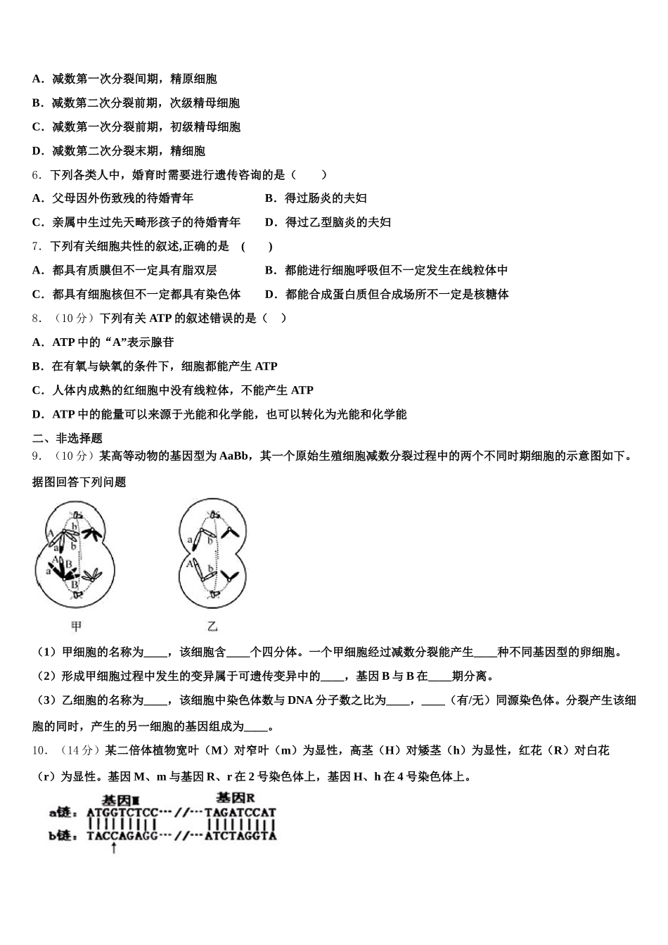 2024-2025学年西藏自治区林芝市第一中学生物高一下期末考试模拟试题含解析_第2页