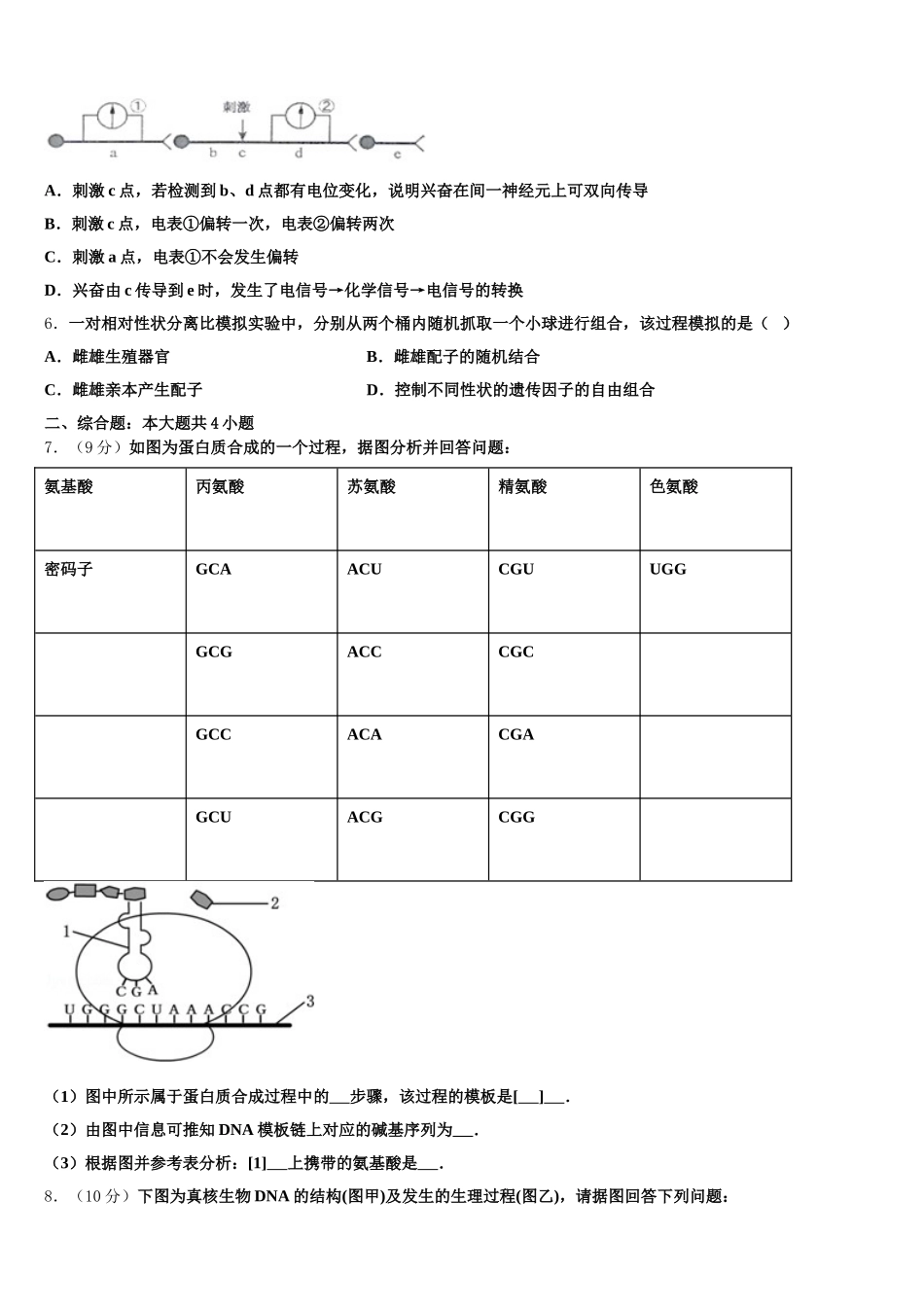 2024-2025学年西藏林芝市第二高级中学高一下生物期末综合测试模拟试题含解析_第2页