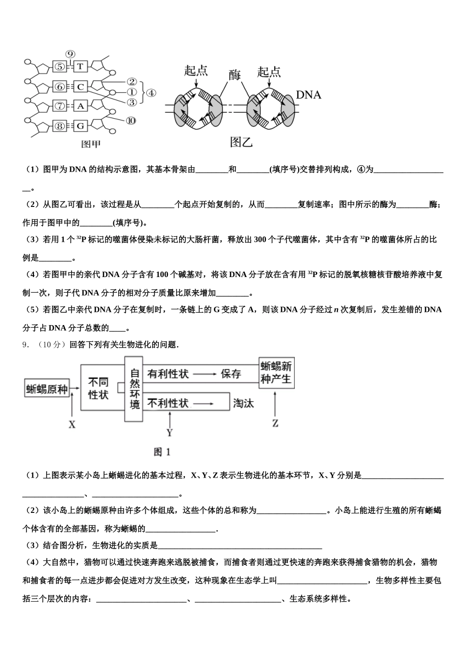 2024-2025学年西藏林芝市第二高级中学高一下生物期末综合测试模拟试题含解析_第3页