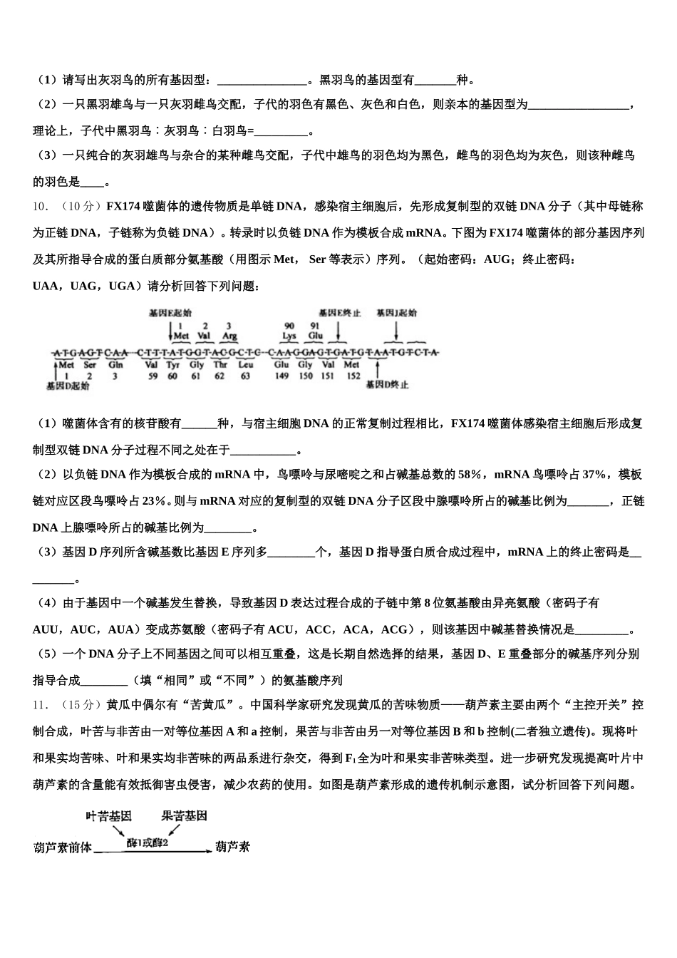 2024-2025学年西藏自治区拉萨市八校高一下生物期末学业质量监测试题含解析_第3页