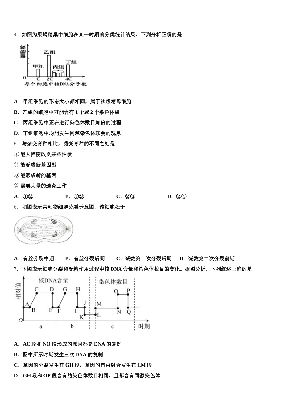 西藏日喀则市南木林高级中学2025年高一下生物期末学业质量监测模拟试题含解析_第2页