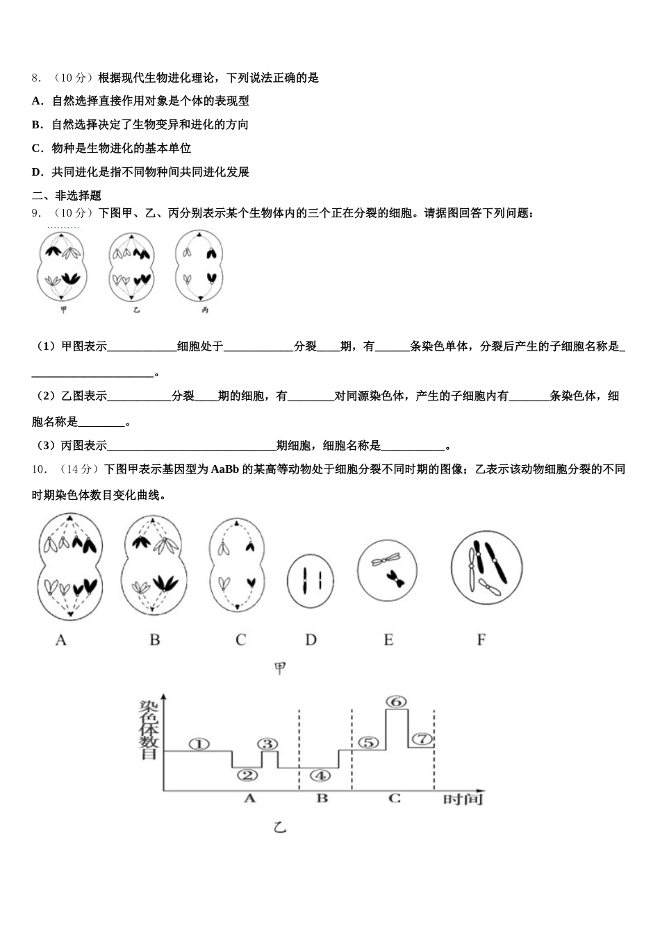 西藏日喀则市南木林高级中学2025年高一下生物期末学业质量监测模拟试题含解析_第3页