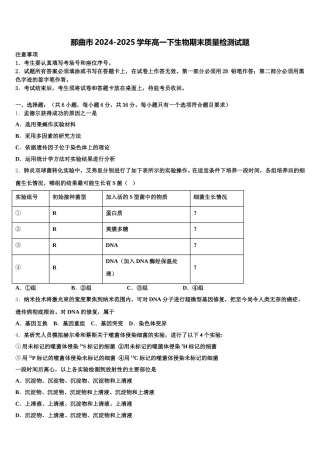 那曲市2024-2025学年高一下生物期末质量检测试题含解析