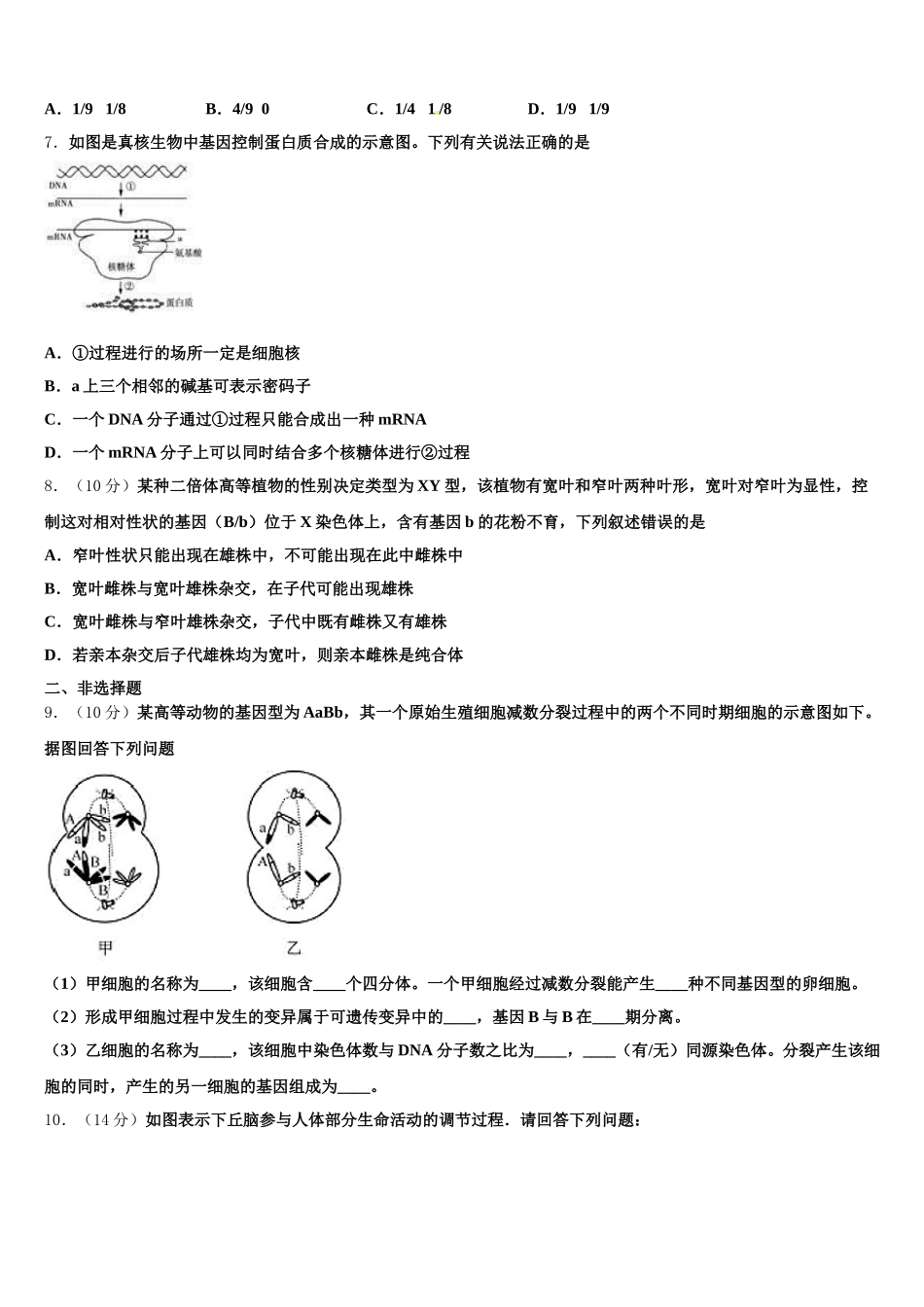 2025年拉萨市高一下生物期末学业水平测试试题含解析_第2页