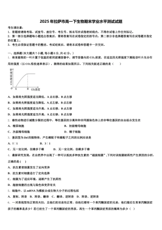 2025年拉萨市高一下生物期末学业水平测试试题含解析