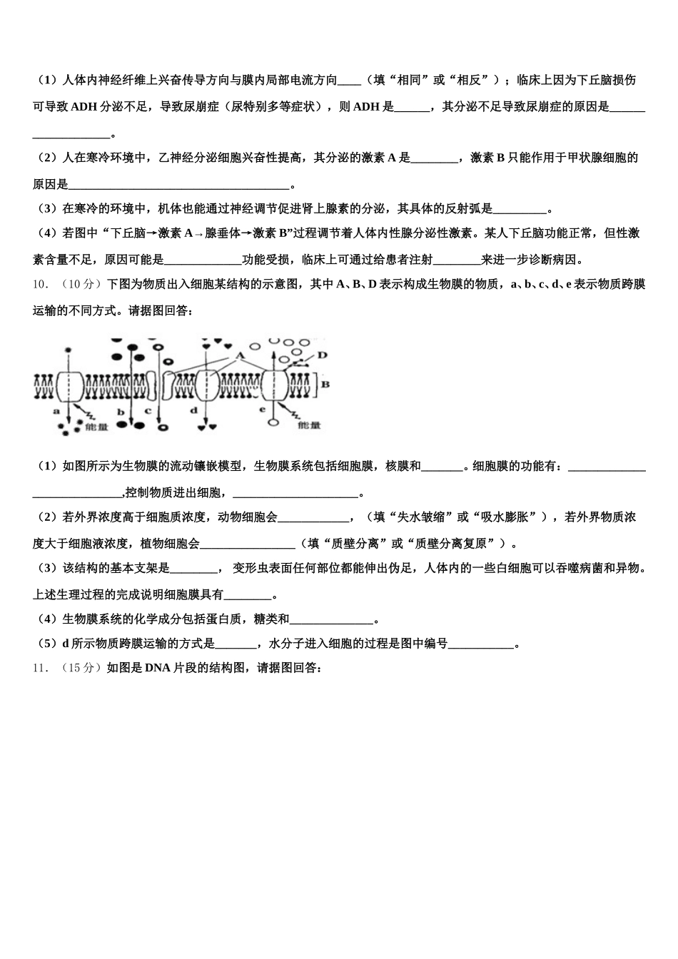 2025届拉萨市重点中学生物高一下期末教学质量检测试题含解析_第3页