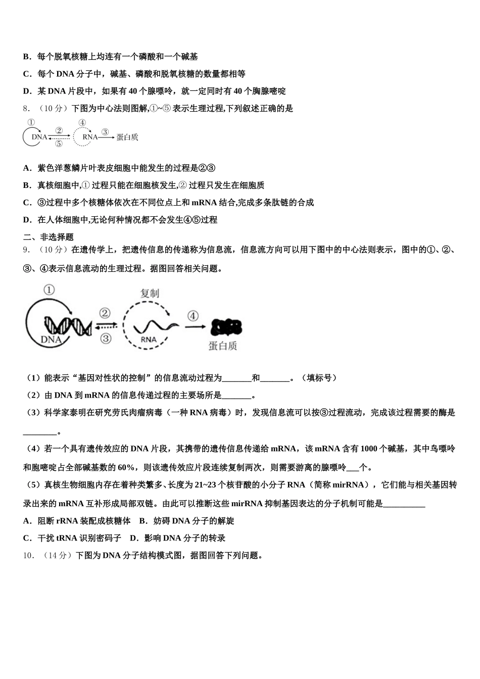 西藏示范名校2025年高一生物第二学期期末复习检测模拟试题含解析_第2页