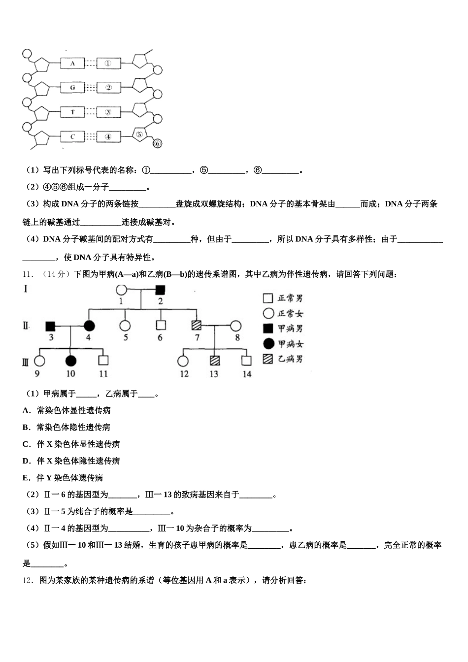西藏示范名校2025年高一生物第二学期期末复习检测模拟试题含解析_第3页