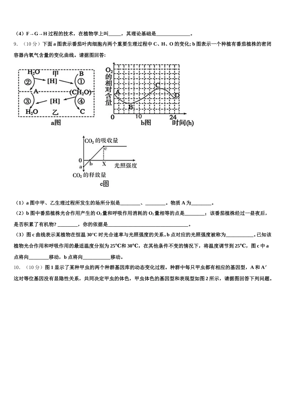 日喀则市2025年高一下生物期末达标测试试题含解析_第3页
