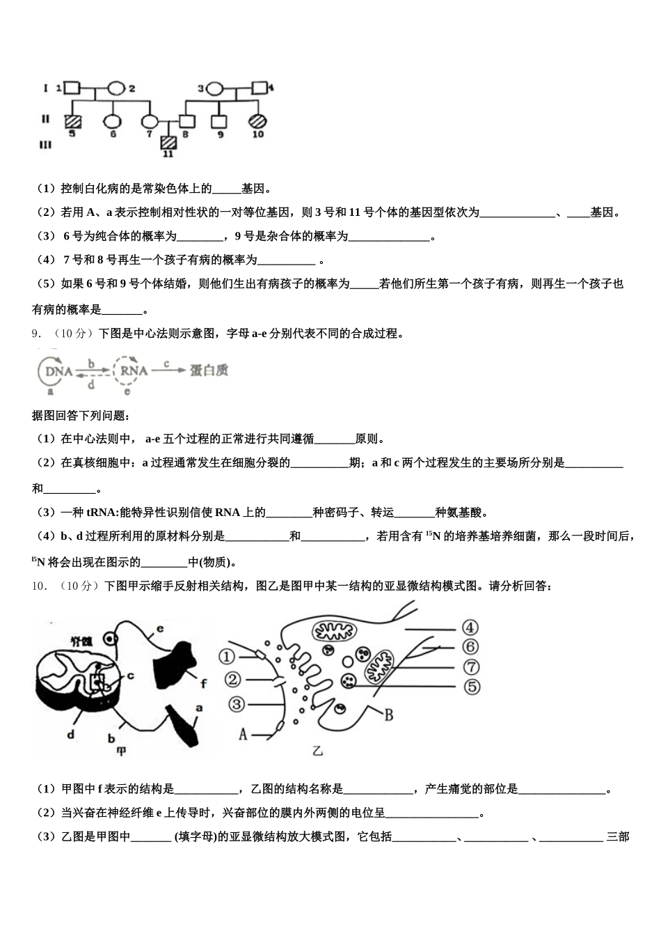 西藏日喀则市南木林中学2024-2025学年高一生物第二学期期末达标检测试题含解析_第3页