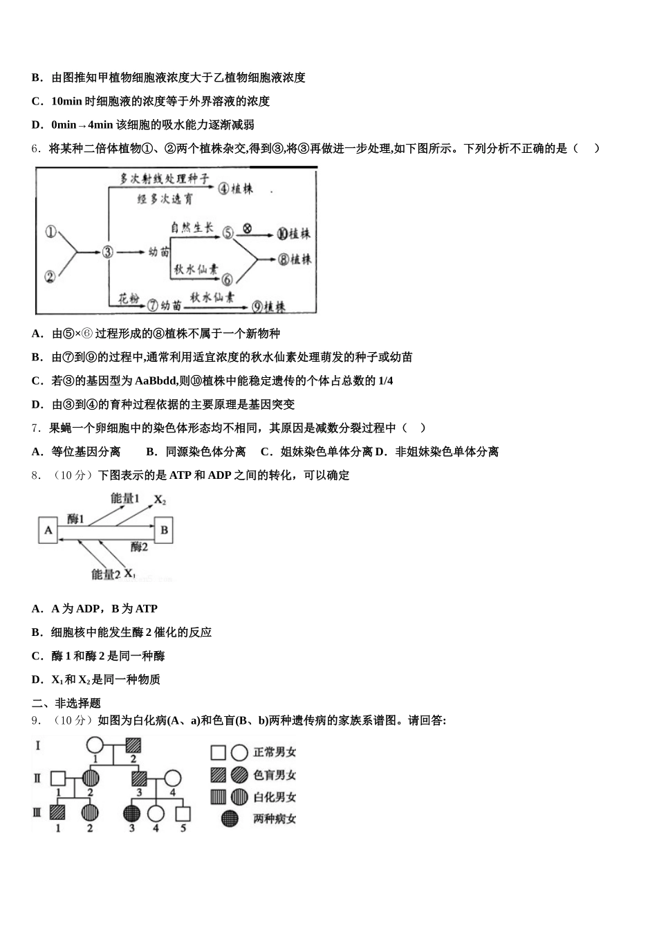山南市2025届高一下生物期末复习检测试题含解析_第2页
