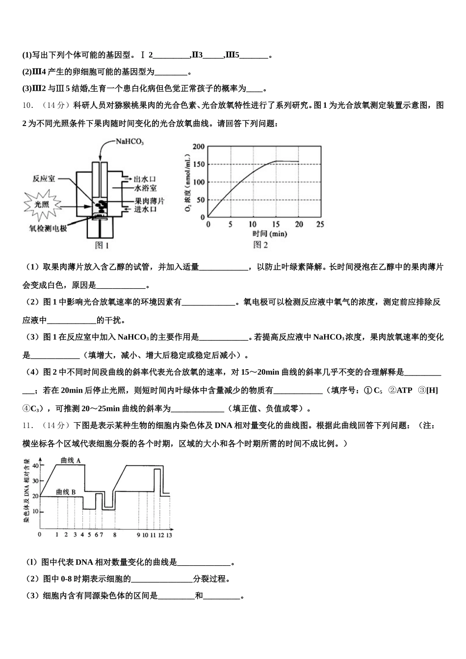 山南市2025届高一下生物期末复习检测试题含解析_第3页