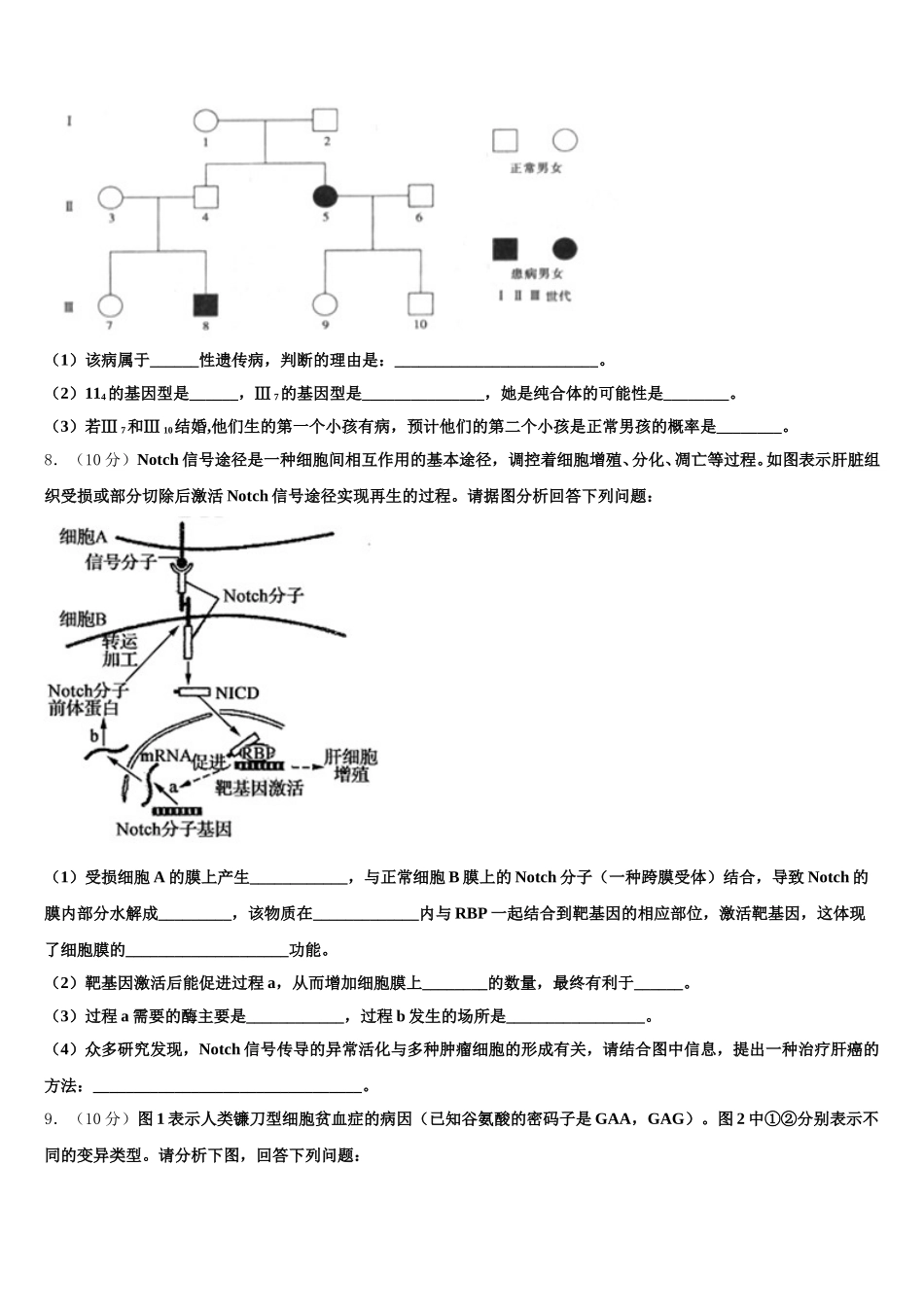 2025届西藏自治区林芝市高一下生物期末达标检测模拟试题含解析_第2页