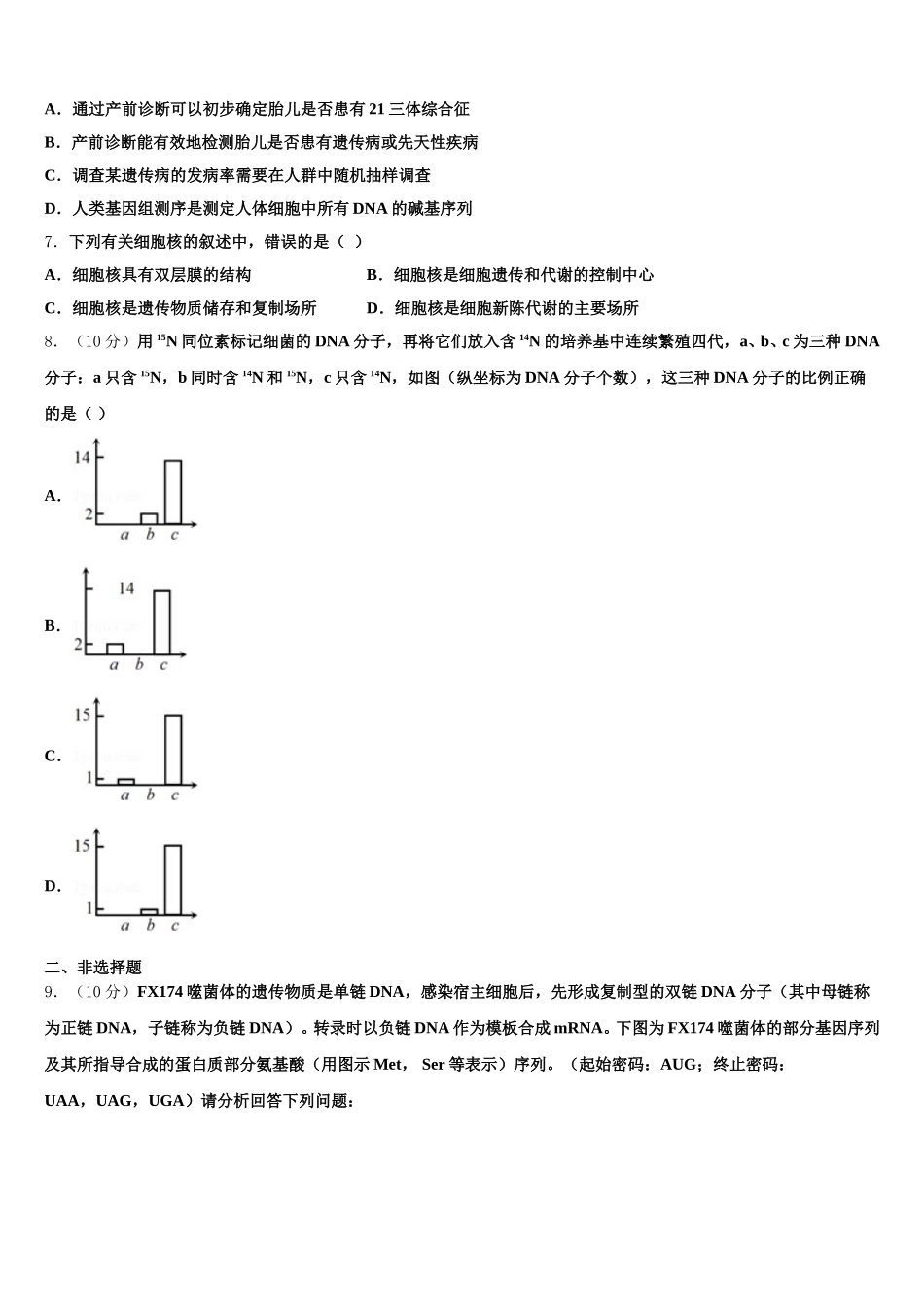 西藏拉萨市2025年生物高一第二学期期末联考试题含解析_第2页