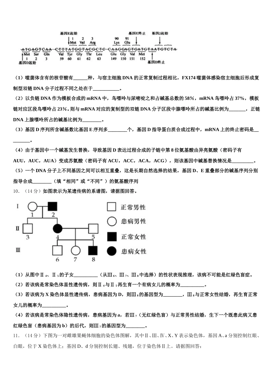 西藏拉萨市2025年生物高一第二学期期末联考试题含解析_第3页