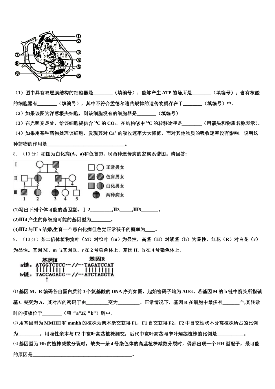 2025年林芝市重点中学高一生物第二学期期末考试模拟试题含解析_第2页