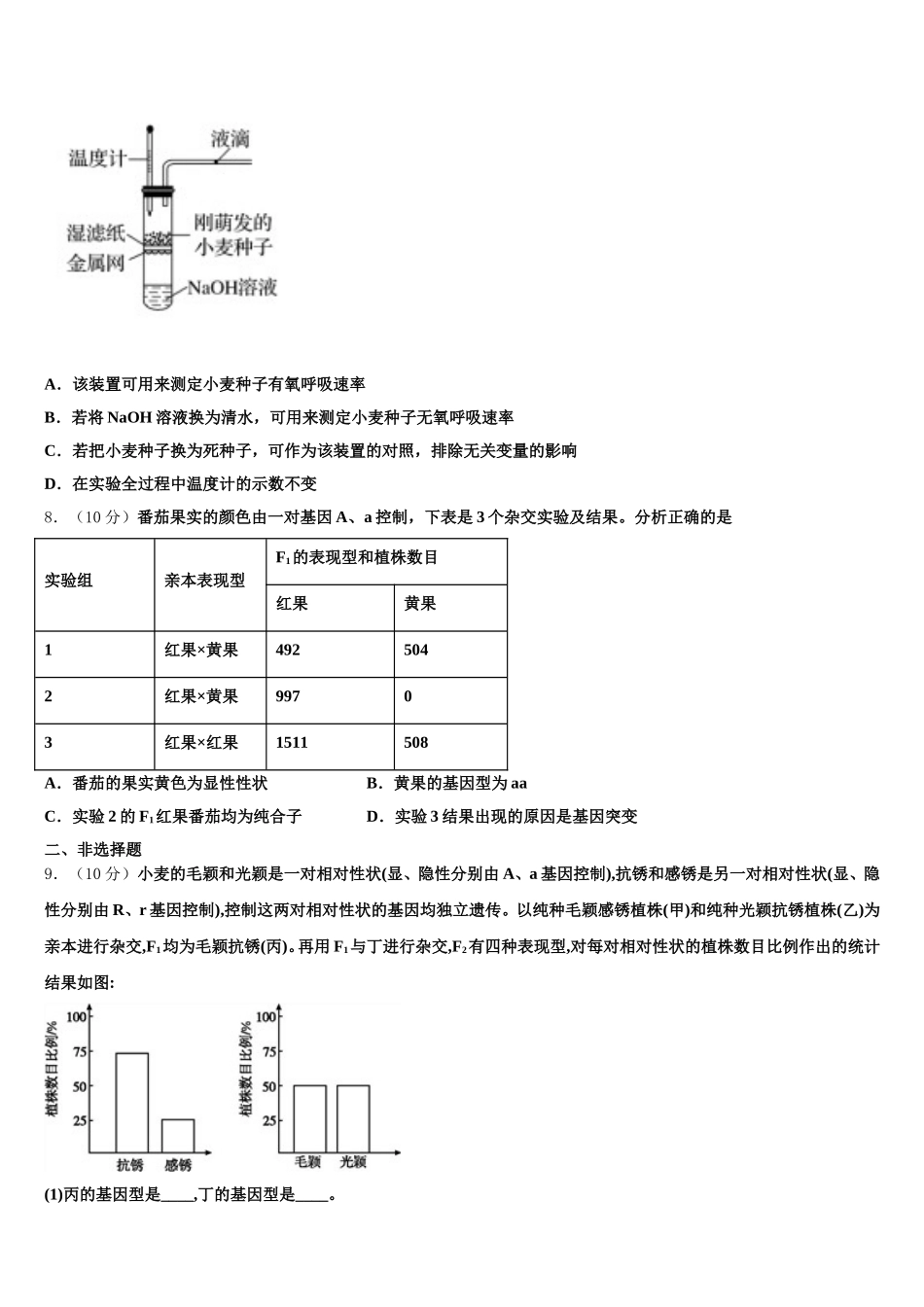 2024-2025学年西藏山南地区第二高级中学高一下生物期末经典模拟试题含解析_第2页