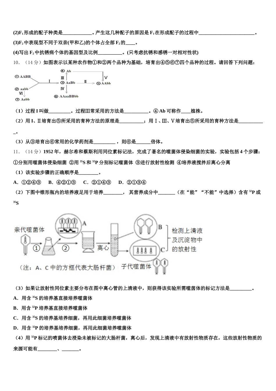 2024-2025学年西藏山南地区第二高级中学高一下生物期末经典模拟试题含解析_第3页
