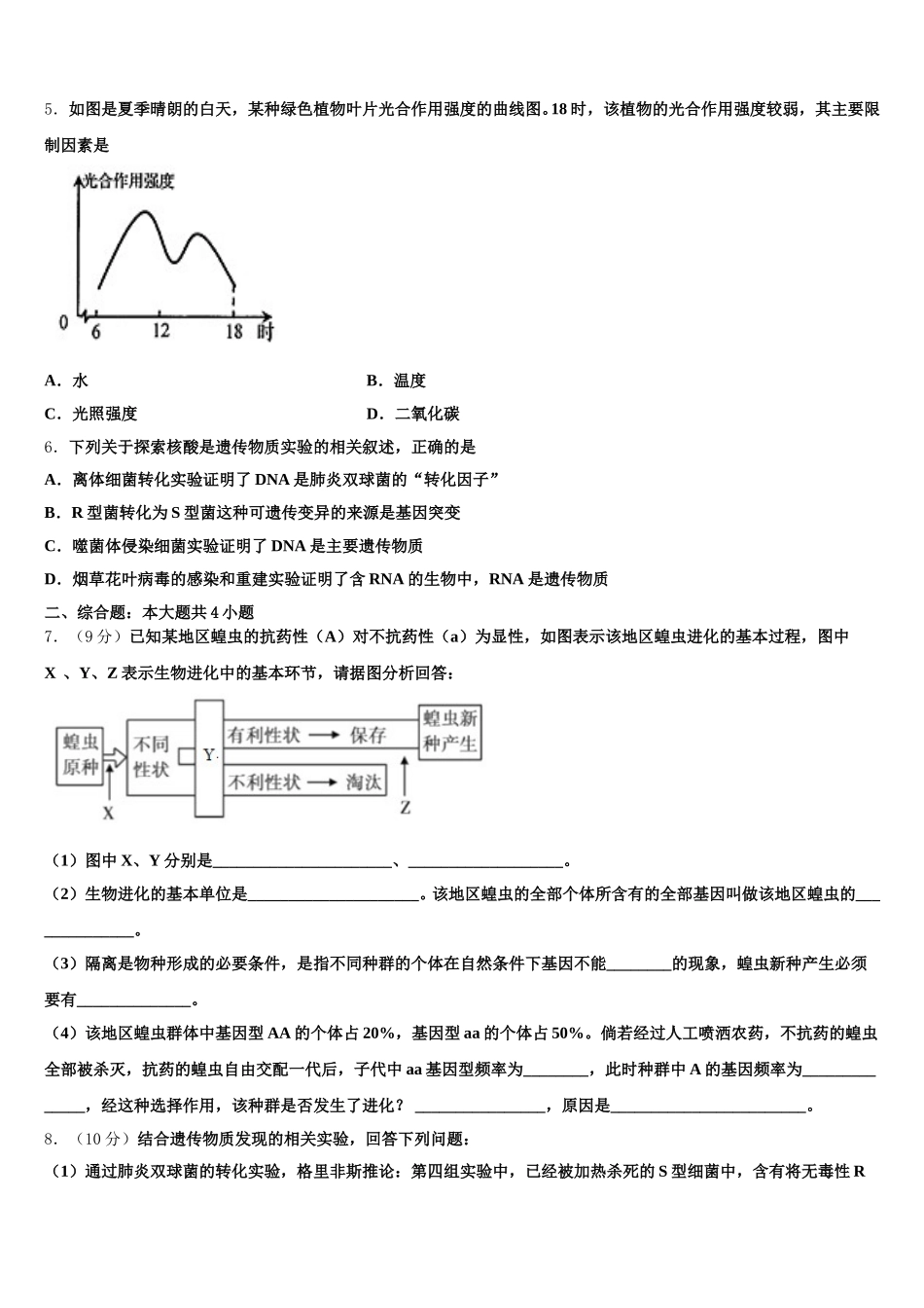 西藏林芝地区二高2025届生物高一下期末质量跟踪监视模拟试题含解析_第2页