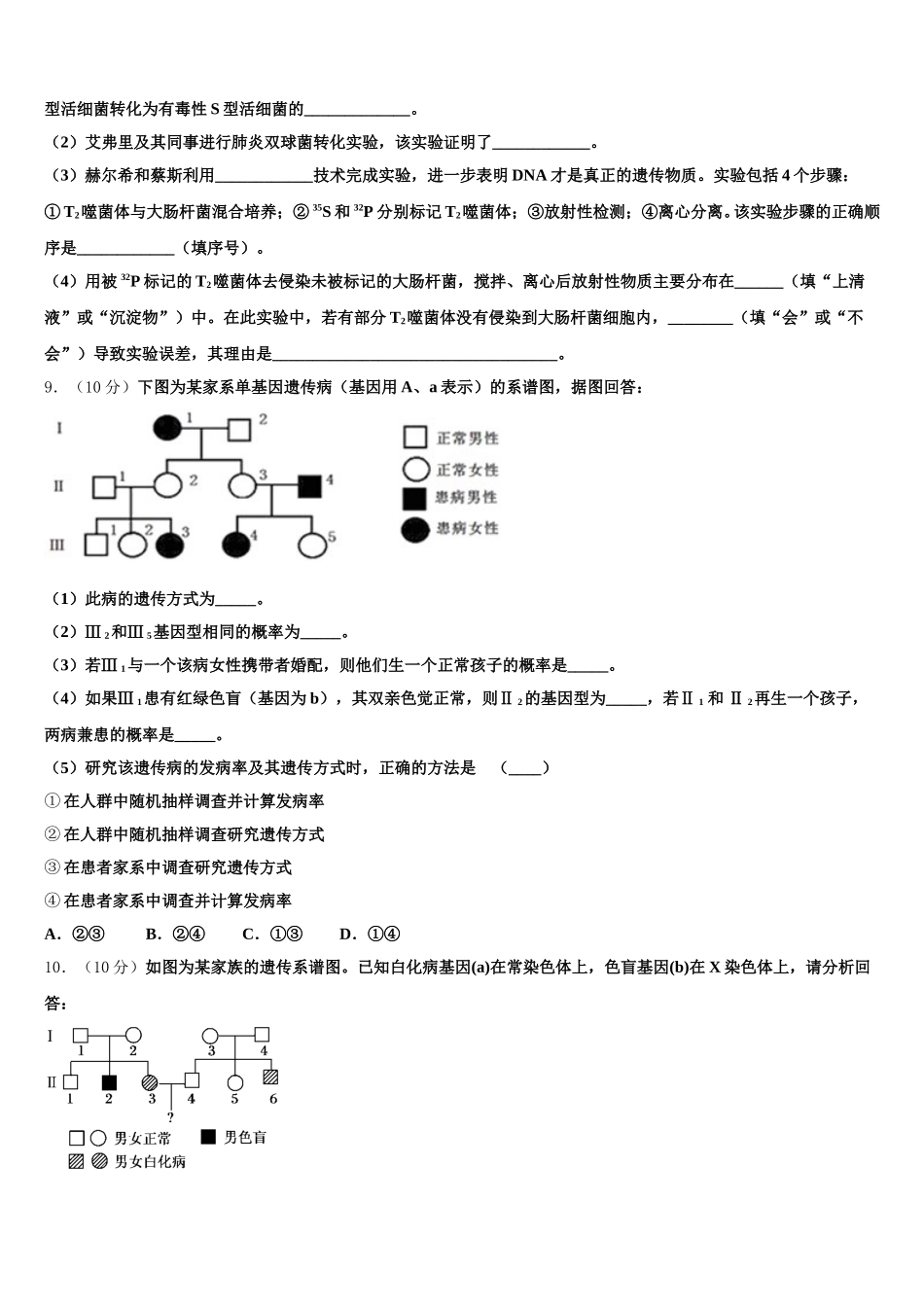 西藏林芝地区二高2025届生物高一下期末质量跟踪监视模拟试题含解析_第3页