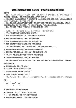 西藏林芝地区二高2025届生物高一下期末质量跟踪监视模拟试题含解析