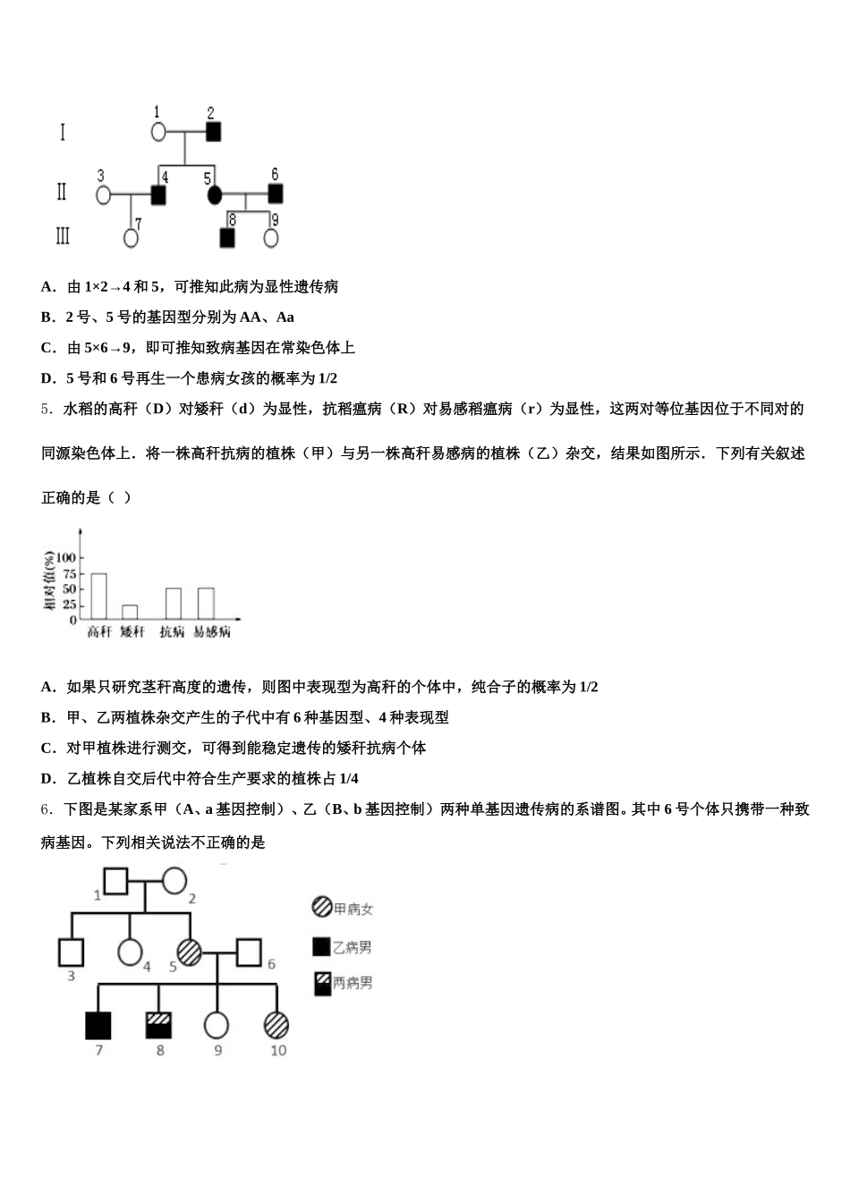 西藏林芝地区第二中学2024-2025学年生物高一下期末教学质量检测试题含解析_第2页