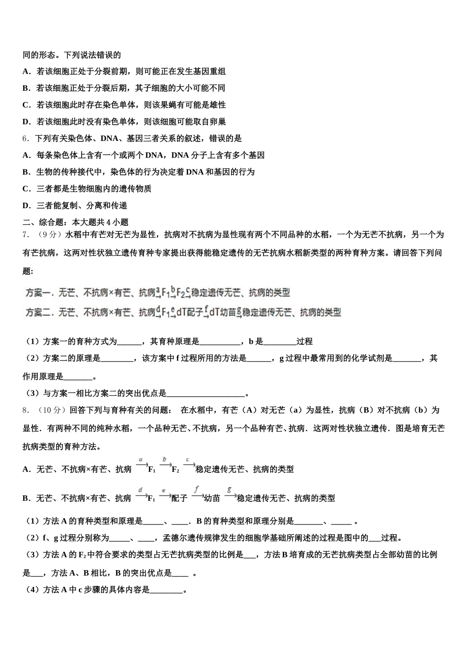 西藏拉萨中学2025年高一下生物期末统考模拟试题含解析_第2页