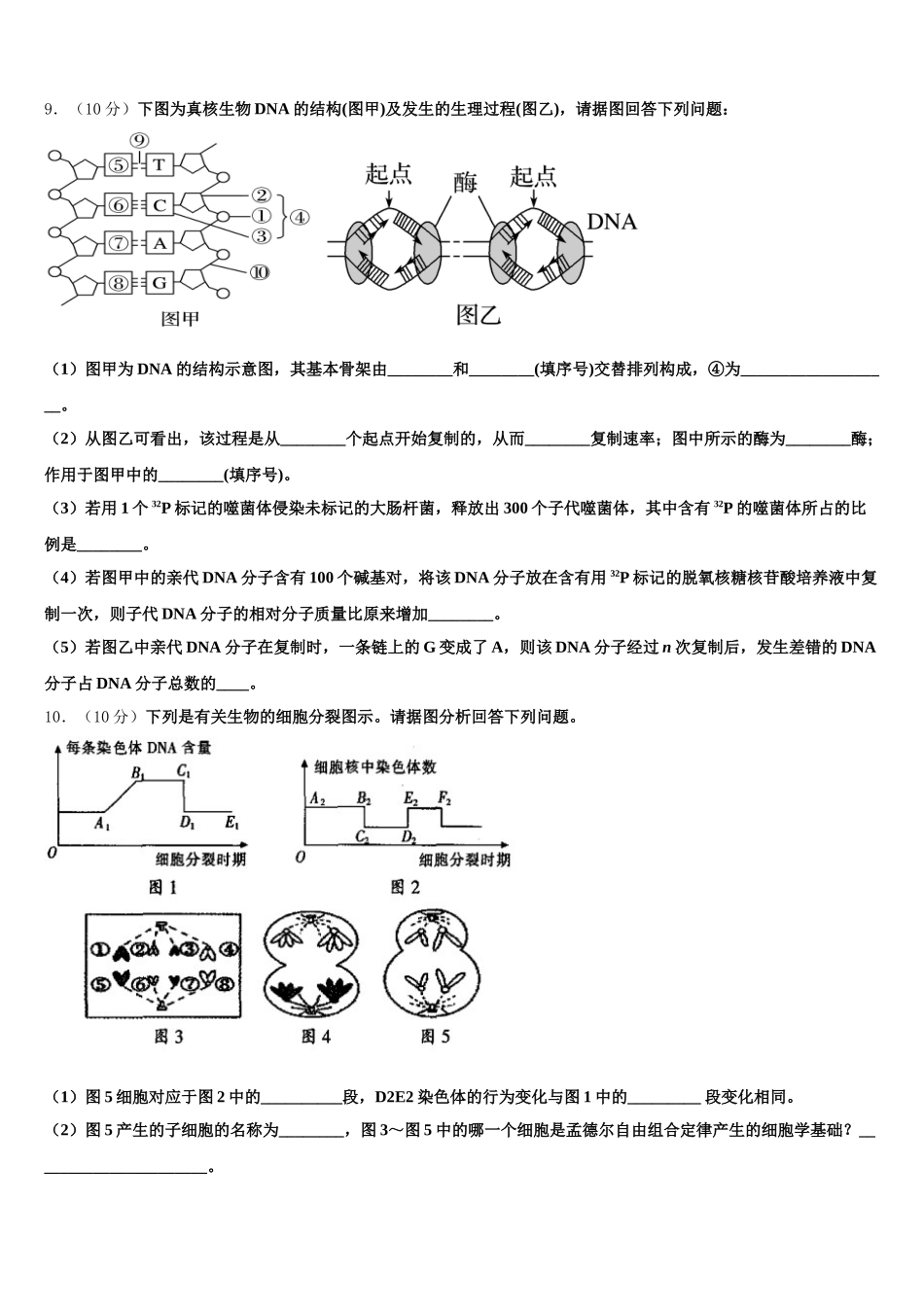 西藏拉萨中学2025年高一下生物期末统考模拟试题含解析_第3页
