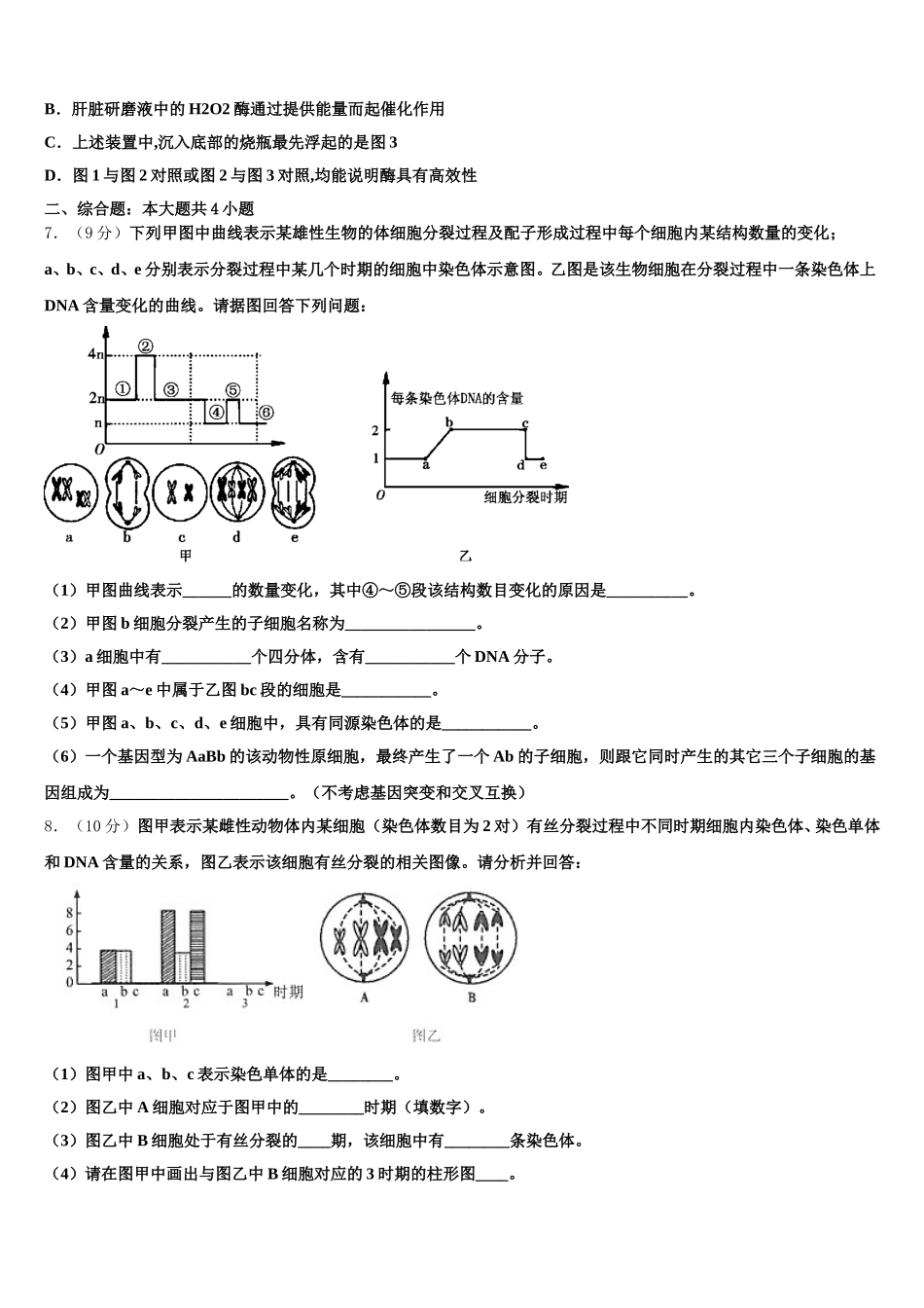 2024-2025学年那曲市重点中学高一下生物期末教学质量检测试题含解析_第2页