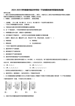 2024-2025学年那曲市重点中学高一下生物期末教学质量检测试题含解析