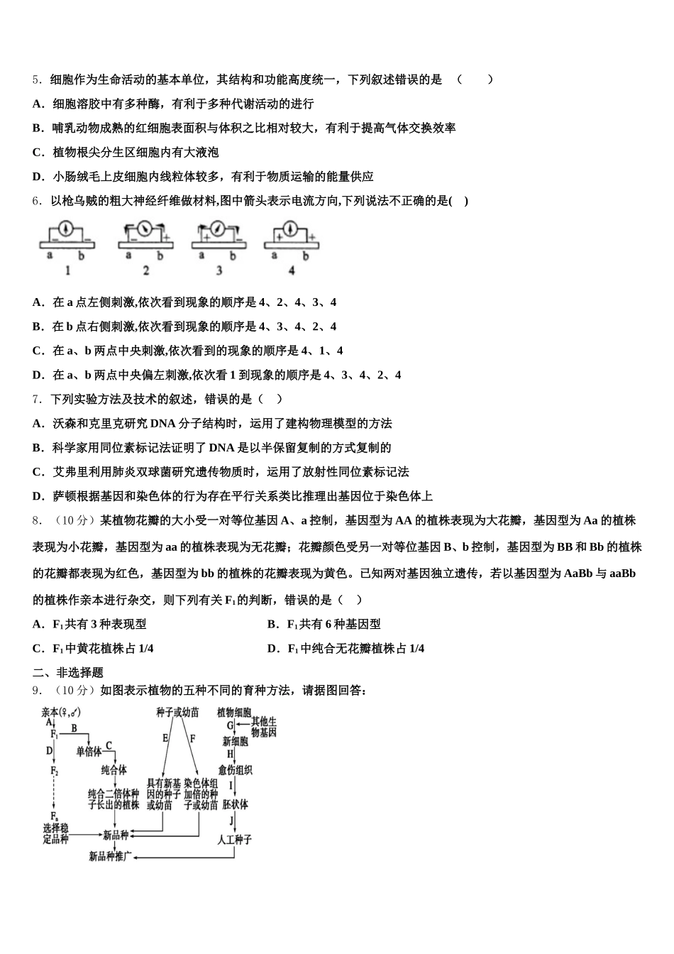 西藏日喀则市南木林高级中学2025届高一下生物期末检测模拟试题含解析_第2页