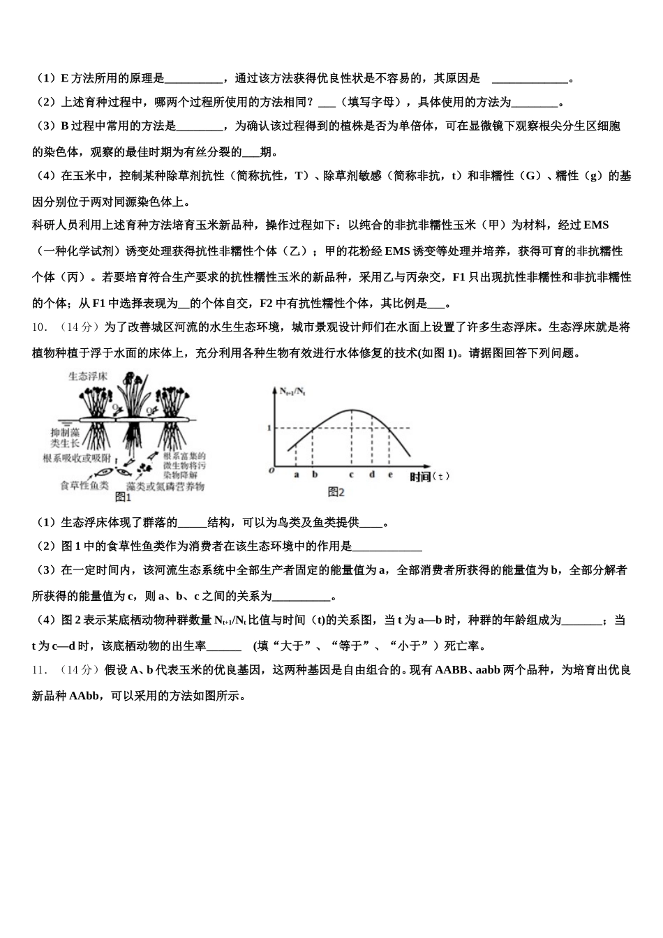 西藏日喀则市南木林高级中学2025届高一下生物期末检测模拟试题含解析_第3页