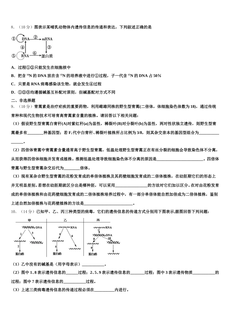 2025年拉萨市生物高一第二学期期末学业水平测试模拟试题含解析_第2页