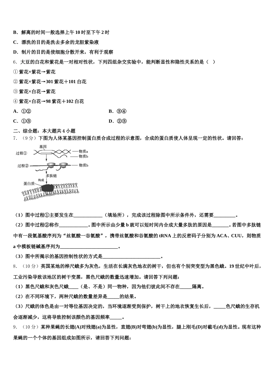 西藏山南地区第二高级中学2024-2025学年高一下生物期末预测试题含解析_第2页